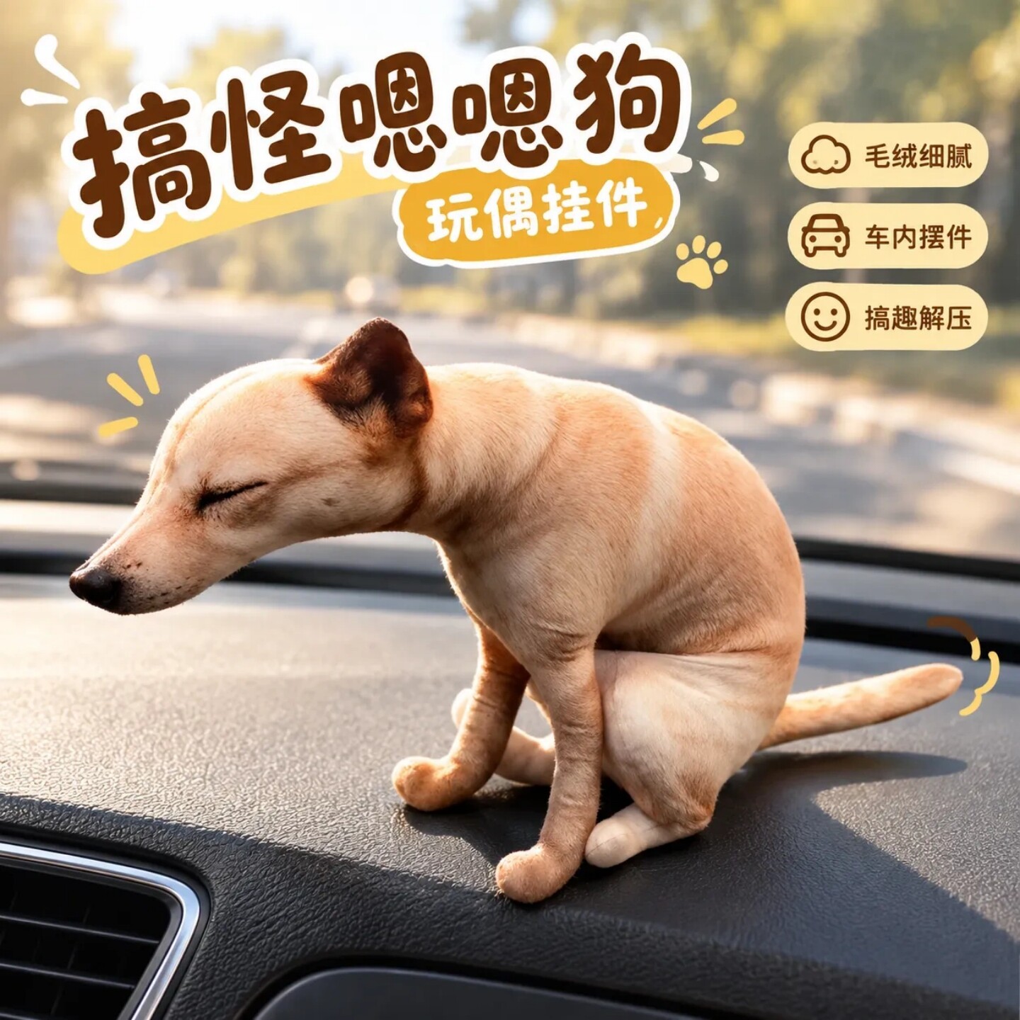 抽象嗯嗯狗玩偶拉屎狗狗解压玩偶