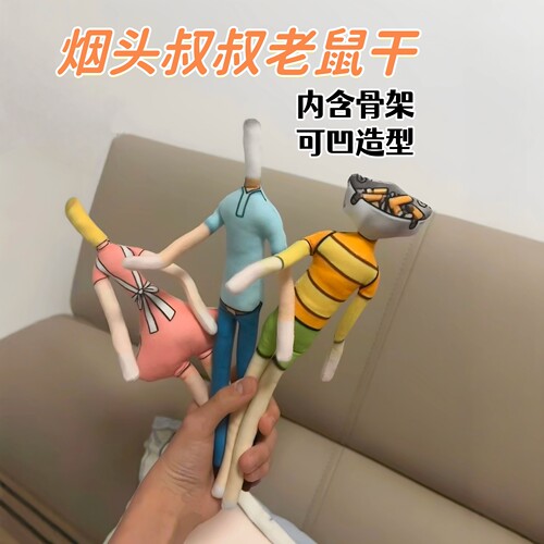 整蛊烟头叔叔老鼠干内含骨架