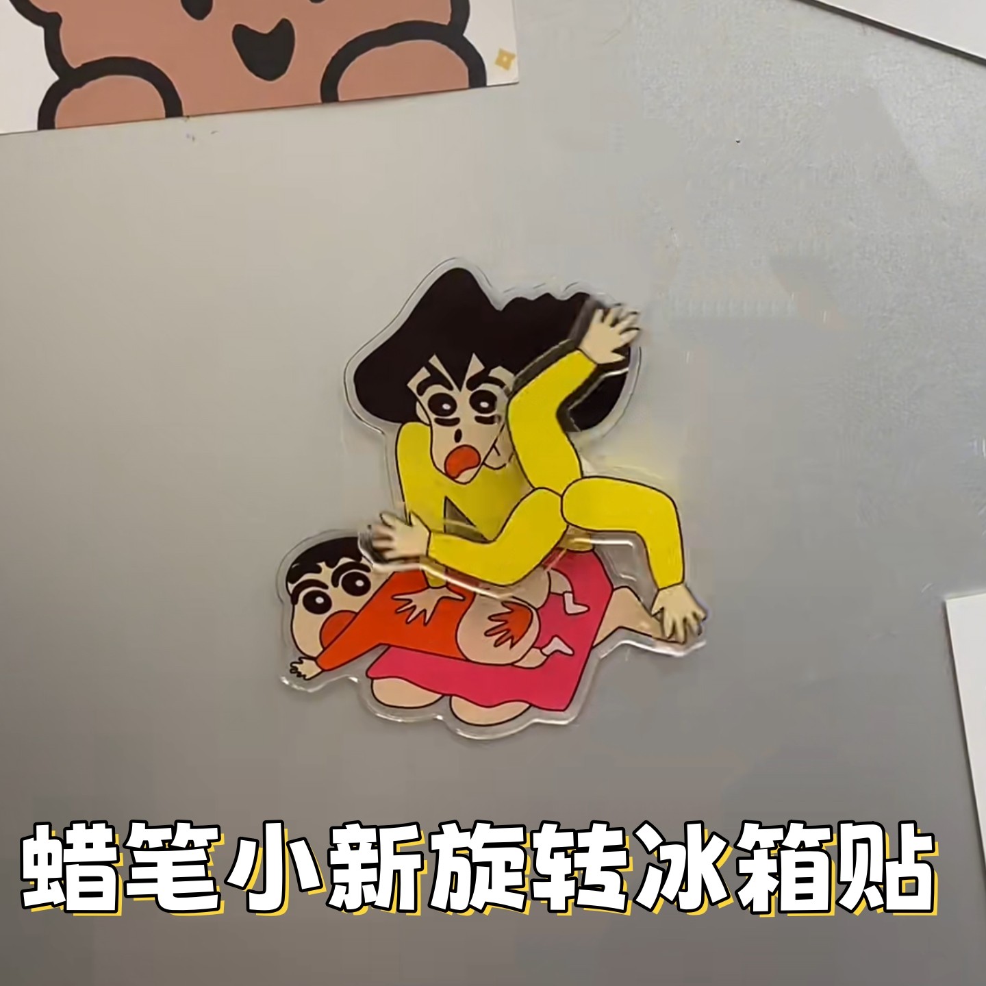 蜡笔小新旋转冰箱贴亚克力磁吸贴创意卡通装饰贴纸搞怪动漫周边,家居饰品,冰箱贴,淘宝优惠券,粉丝福利购,淘宝优惠卷