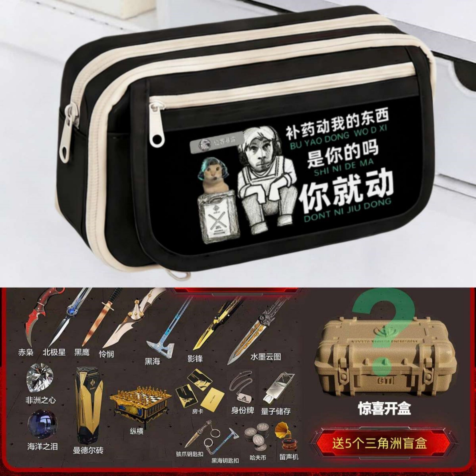 三角洲行动表情包笔袋送五个盲盒