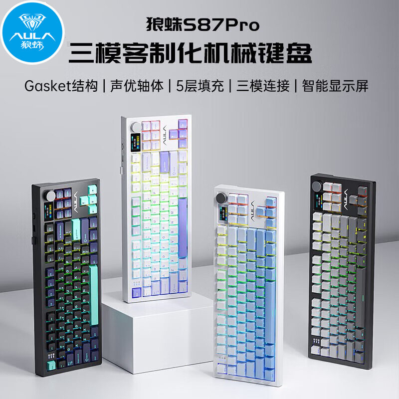 狼蛛S87Pro 机械键盘三模RGB背光游戏电竞专用客制化键热拔插87键