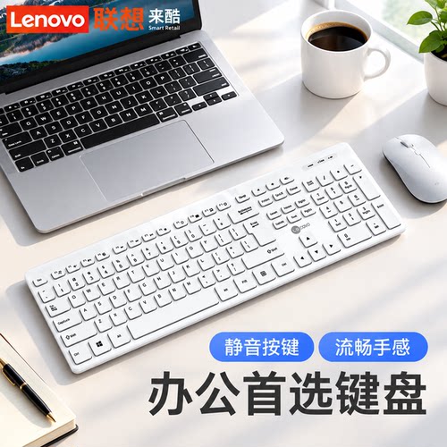 联想来酷KW206键盘无线键鼠套装