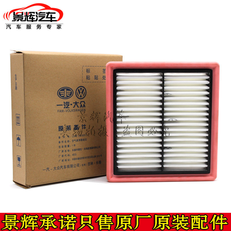 大众原厂原装新捷达 新速腾明锐高尔夫7 空气滤芯 高7空气格1.6|ruв категории автомобиль/товаров/аксессуары/переоснащение, автозапчасти, фильтр, воздушный фильтр - от Buy2taobao.com для оказания профессиональной услуги покупки агента Taobao