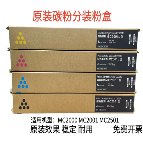 理光彩色多功能一体机粉盒