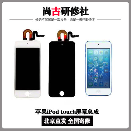 适用touch6屏幕总成更换寄修iPodtouch4/5代屏幕液晶不显示无触摸