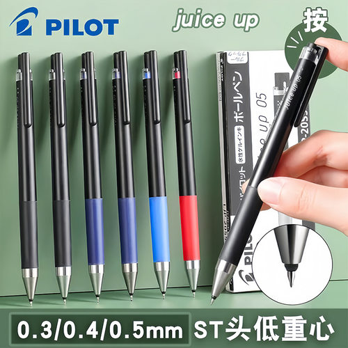日本pilot百乐juice up果汁笔0.3/0.4/0.5刷题笔ST按动黑色中性笔