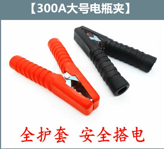 汽车蓄电池300A大号电瓶夹子电瓶搭火线