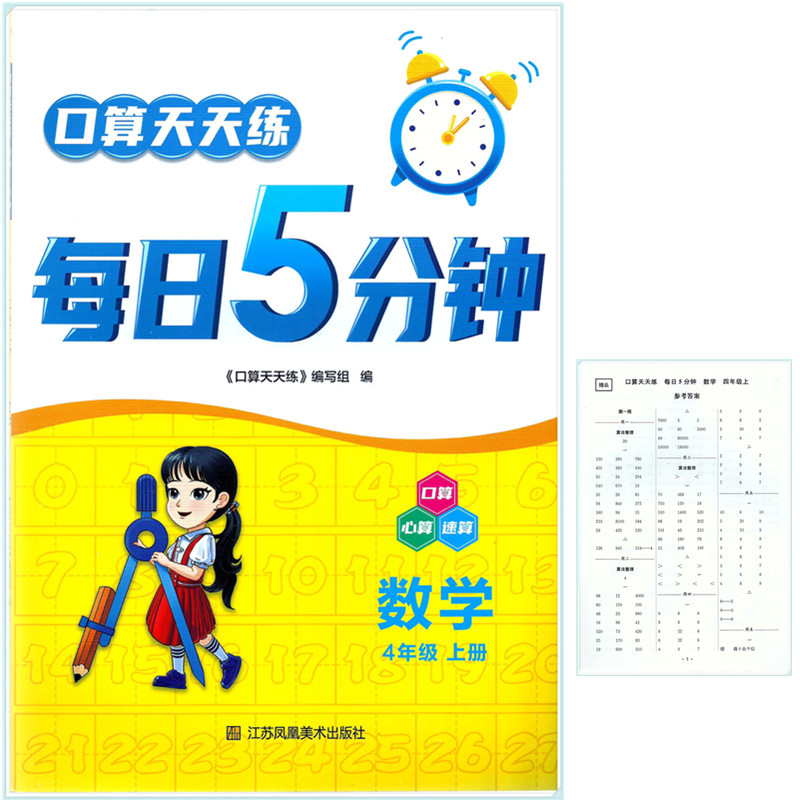每日5分钟四年级上册数学