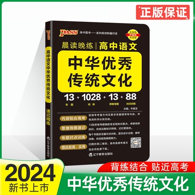 绿卡2024高中语中华优秀传统文化