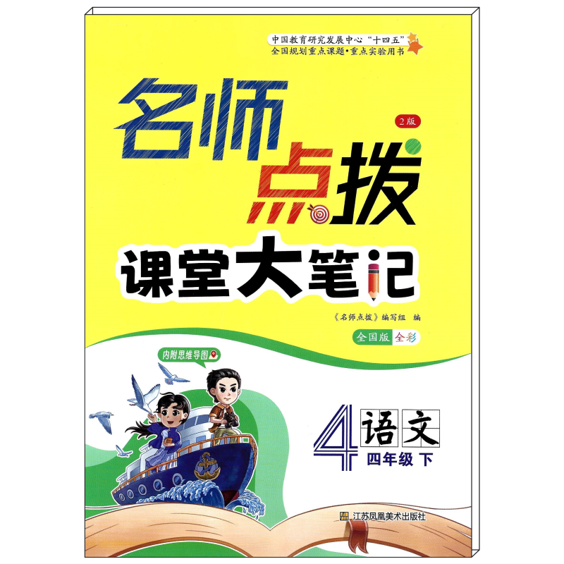 名师点拨四年级语数英下全套3册