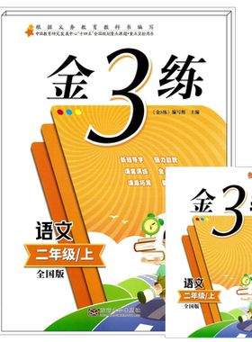 金3练语文数学英语1-6年级任选