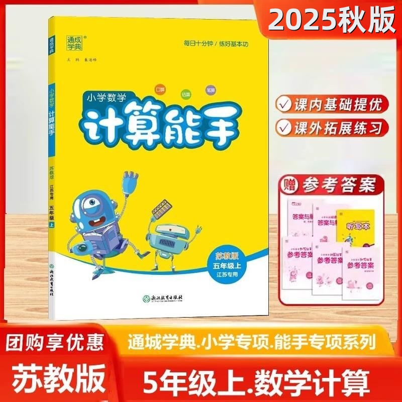 2024小学数学计算能手五年级上苏