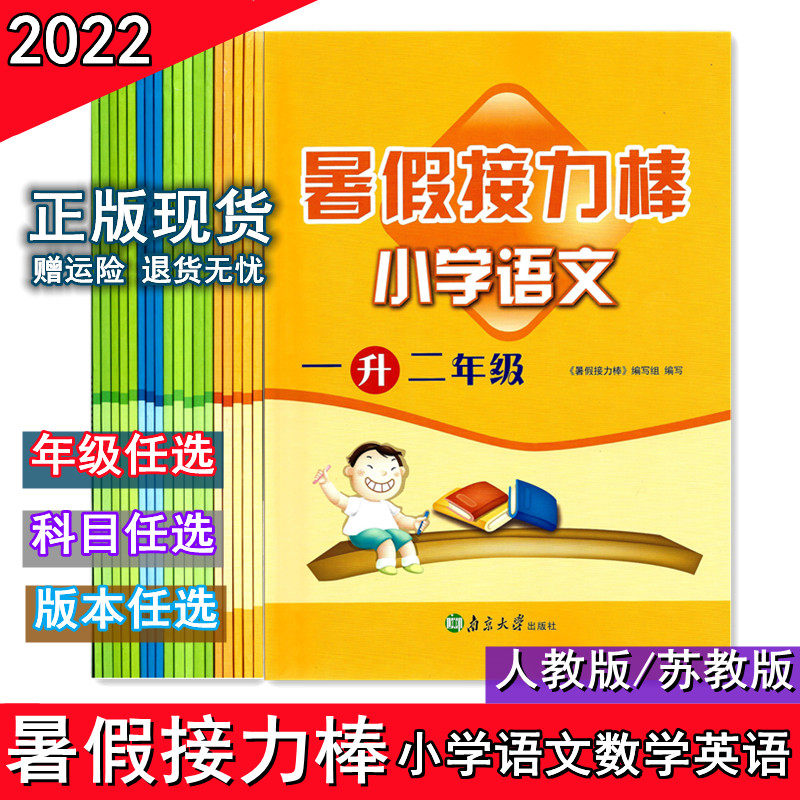 现货包邮赠运险2022暑假接力棒