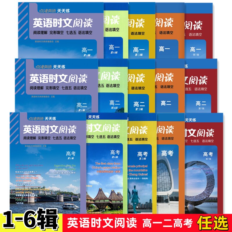 任选2025高中英语时文阅读高一高二高三高考第1234567辑英语阅读理解完形填空语法填空赠参考答案阅读天天练一二三四五六现货速发
