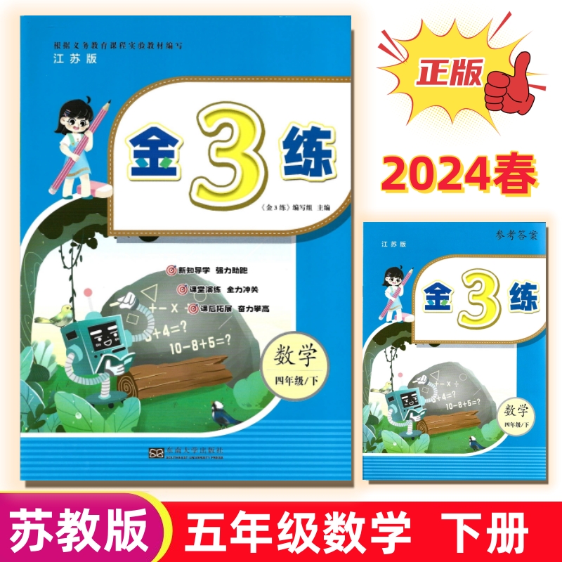 2024春金3练4四年级下册数学苏教