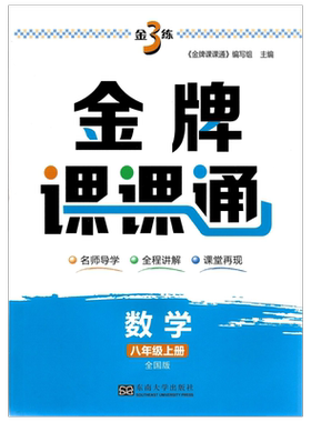 2023金牌课课通八年级数学上人教