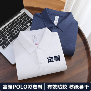 企业商务工装团体团建文化广告POLO衫定制logo刺绣防蚊凉感T恤夏