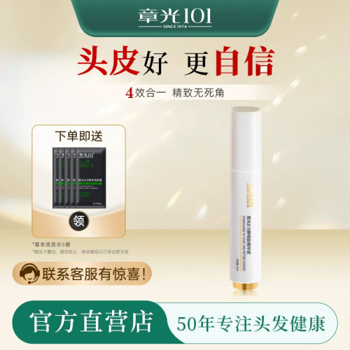 章光101酵母肽精华液发际线护理