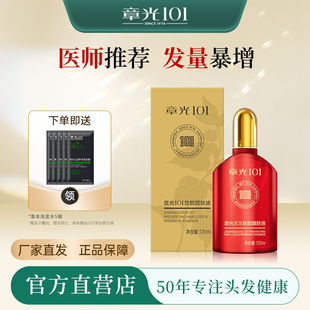章光101毛囊滋养液草本营养激活改善毛囊促进盈密头发生长生根液
