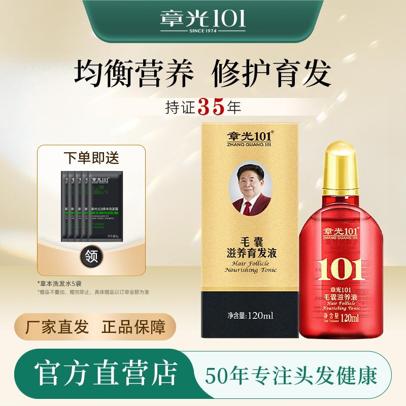 毛囊滋养育发液激活毛囊强效生发