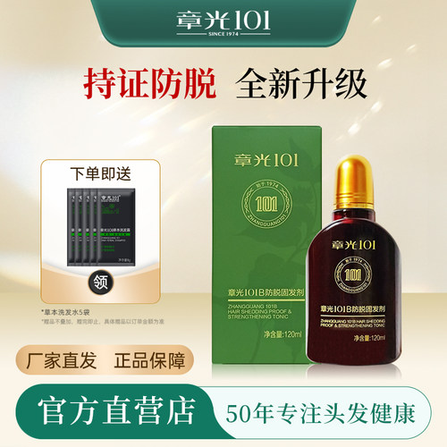 章光101头皮精华液中草药护发