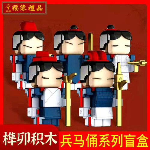 榫木积木手办盲盒兵马俑纪念礼品