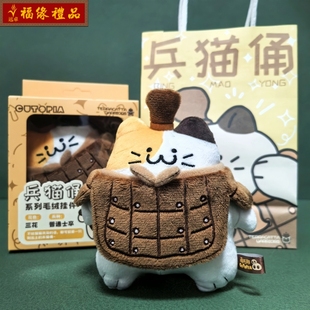 兵马俑博物馆纪念品兵猫俑文创挂件正品玩偶萌托邦西安旅游小礼物