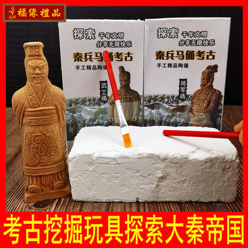 兵马俑考古挖掘玩具 手工diy儿童益智考古盲盒兵马俑纪念品小礼物 - 封面