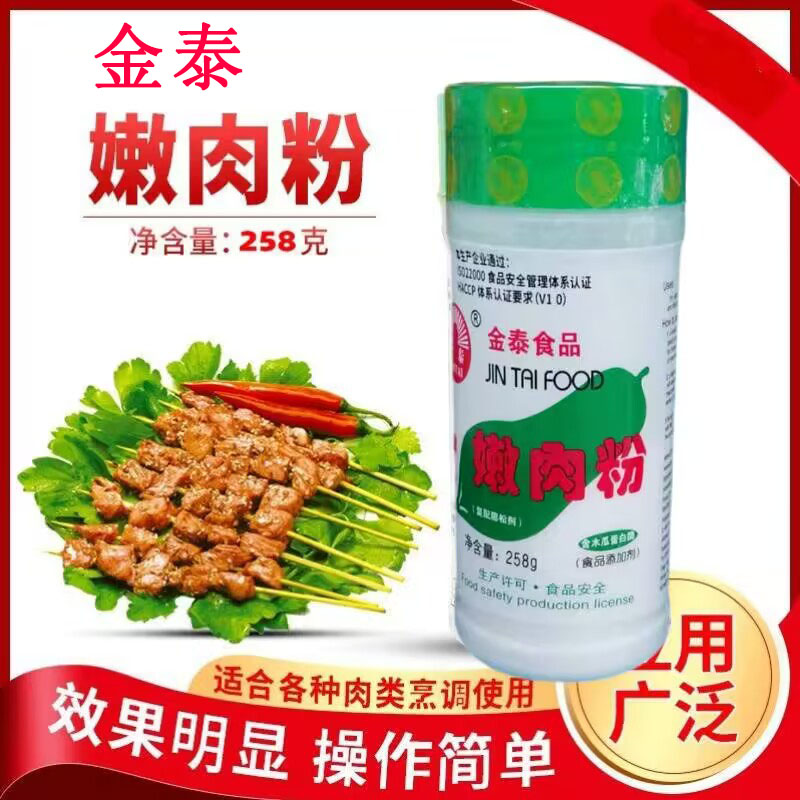 嫩肉粉金泰嫩肉粉腌制烧烤牛肉