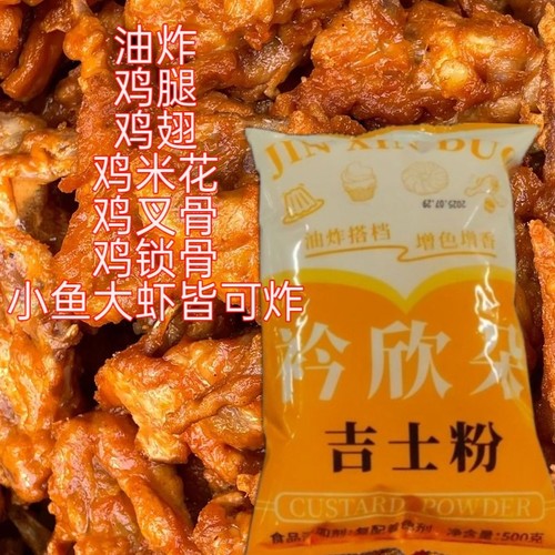 衿欣朵吉士粉炸串炸蘑菇商用吉士粉油炸吉士粉增黄鸡叉骨素菜挂浆