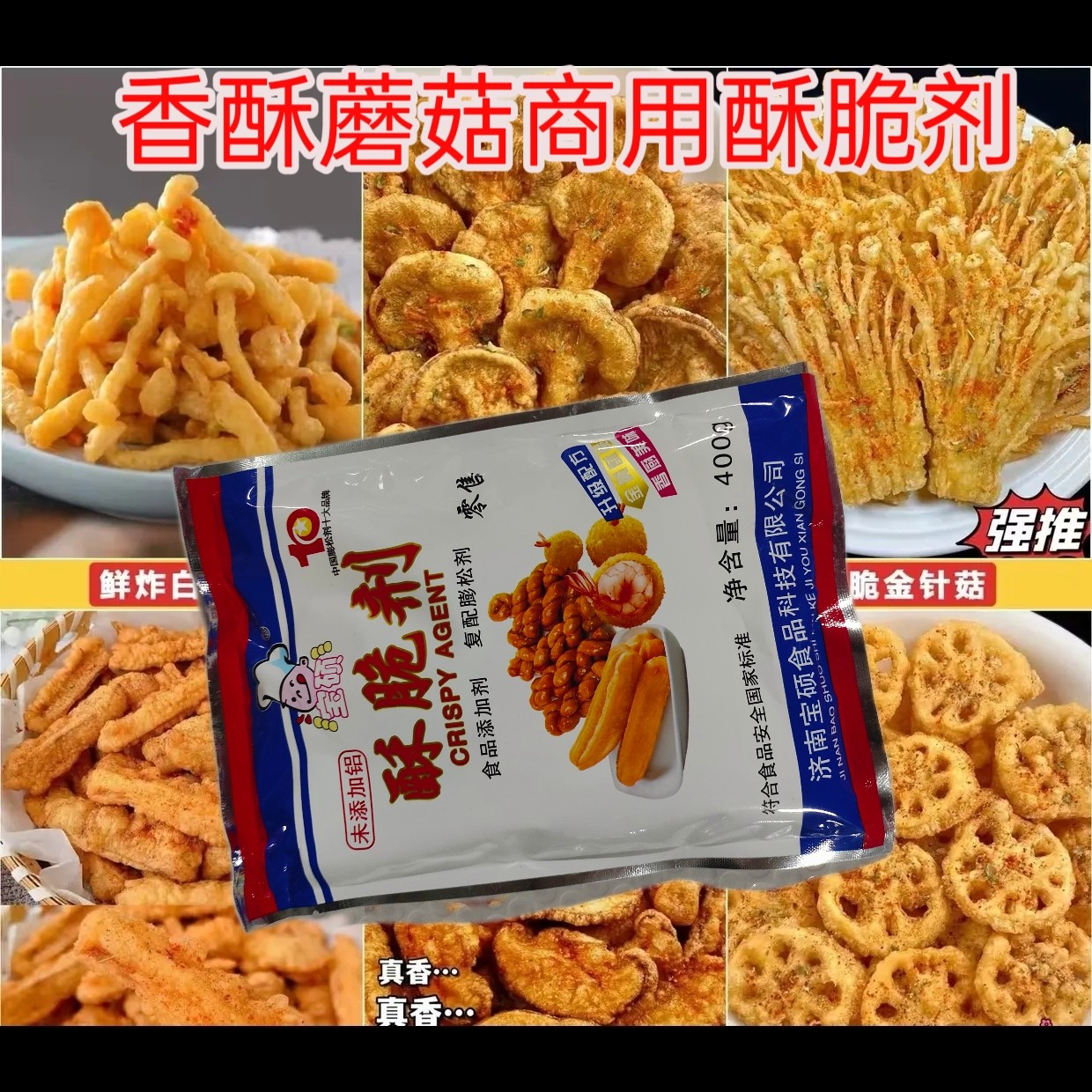 宝硕无铝酥脆剂油炸鸡鱼麻花馓子烧饼酥脆王爆米花油条