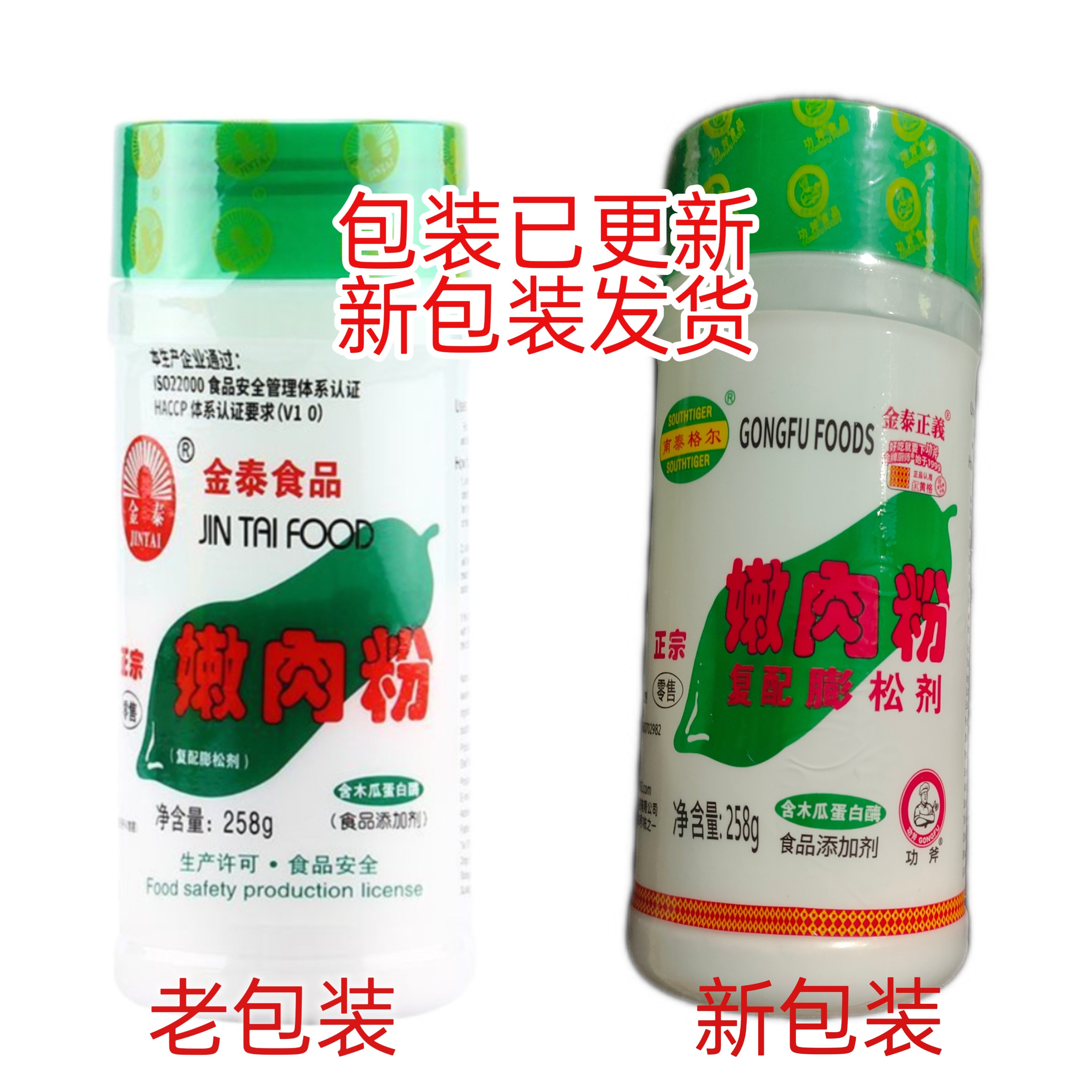 金泰嫩肉粉商用清真嫩肉粉家用腌制烧烤嫩肉牛肉嫩肉粉高弹松肉粉,粮油调味/速食/干货/烘焙,特色/复合食品添加剂,淘宝优惠券,粉丝福利购,淘宝优惠卷