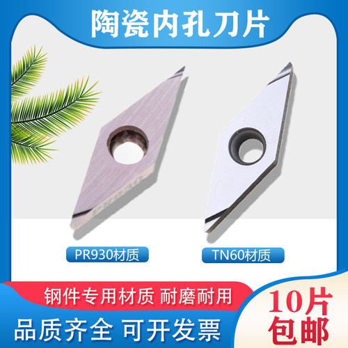 数控刀粒VBGT110301R-FFL60