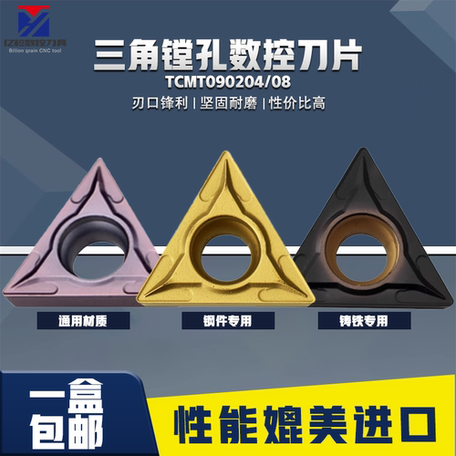 耐磨镗孔不锈钢刀片TCMT