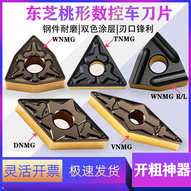 东芝桃形数控车刀片钢件耐磨双色涂层WNMG080408/080404-TM T8125