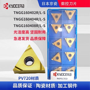 光洁数控刀片TNGG C陶瓷刀粒TNGG160404R PV720 TNMG160402R
