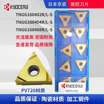 光洁数控刀片TNGG/TNMG160402R-C陶瓷刀粒TNGG160404R/L-S PV720
