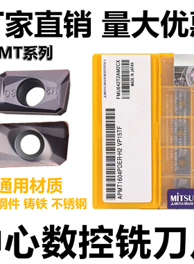 日本三菱进口数控铣刀片不锈钢刀粒APMT1604/1135R5/R6刀粒VP15TF