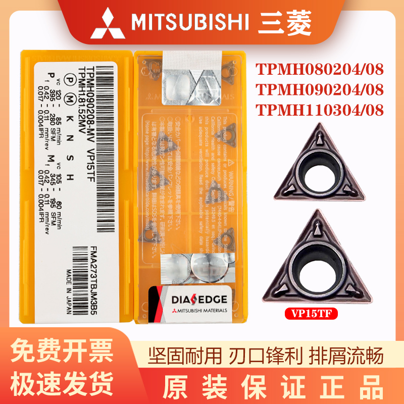 数控刀片Mitsubishi/三菱