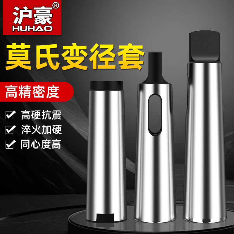 莫氏变径套锥柄车床钻头