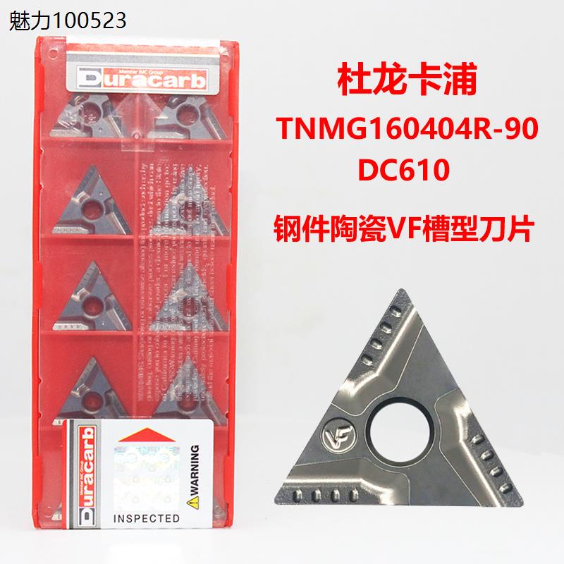 TNMG1604R-90DC正宗特固