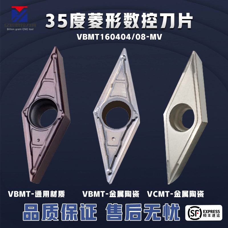菱形数控刀片VBMT160404通用