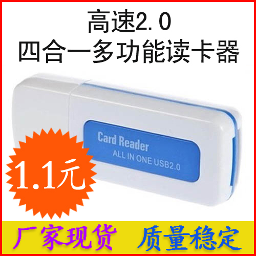 翡翠高速2.0四合一多功能读卡器SD/MS/TF/M2卡读卡器  4合1