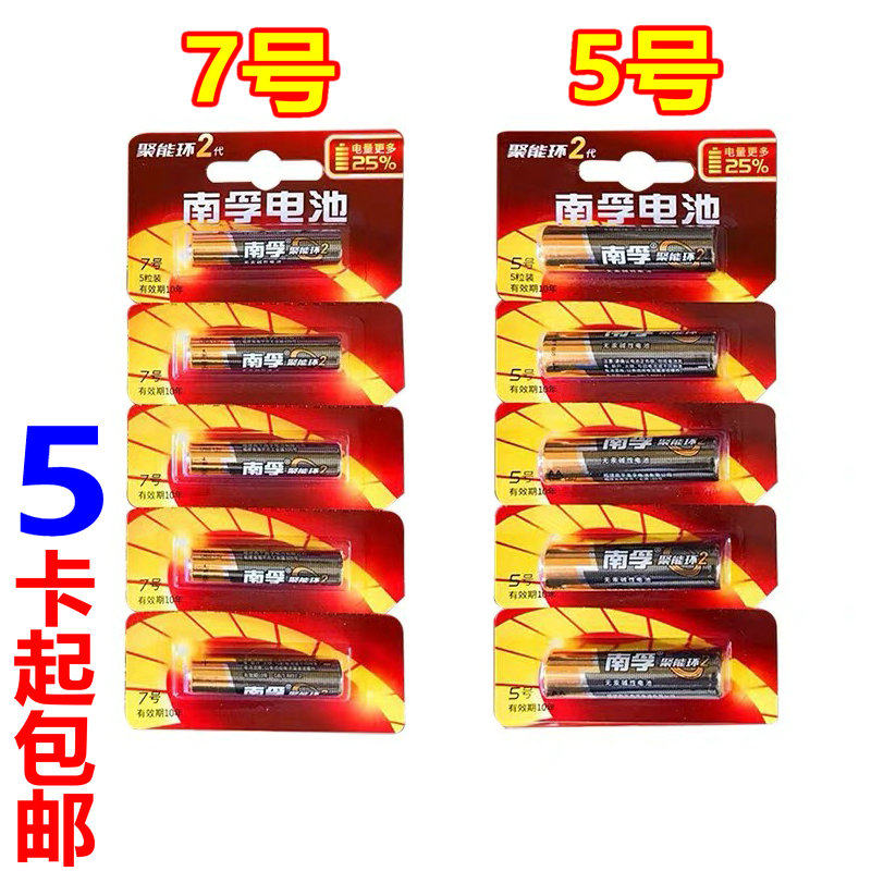 7号碱性正品耐用五号电池话筒挂闹钟AA鼠标电视机空调遥控器电池
