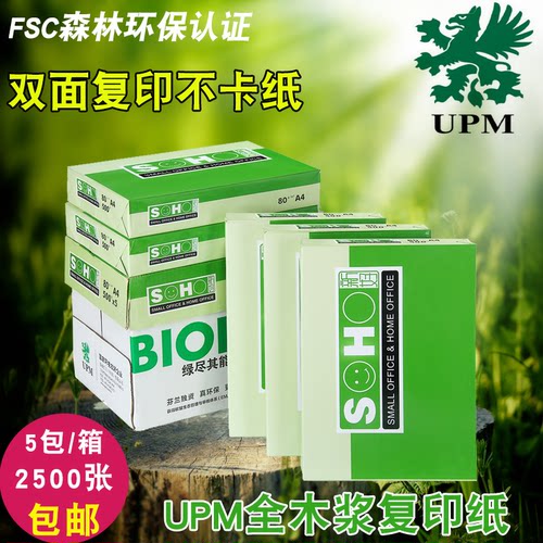 UPM新好A4复印纸 SOHO打印白纸80g办公用纸 70克打印A4纸 包邮 - 封面