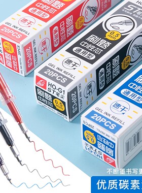 自由马中性笔芯0.5mm黑色ST笔头办公书写签字替芯水笔芯速干 通用