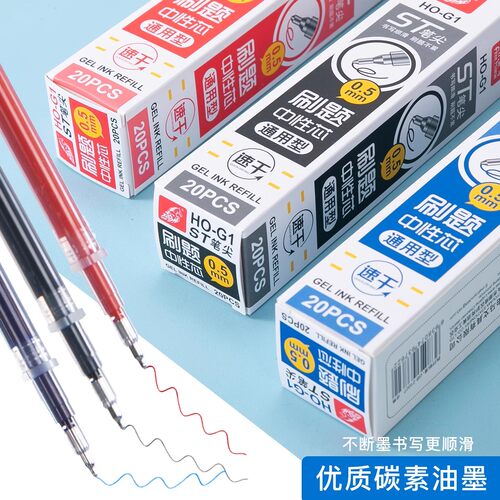 自由马中性笔芯0.5mm黑色ST笔头办公书写签字替芯水笔芯速干 通用