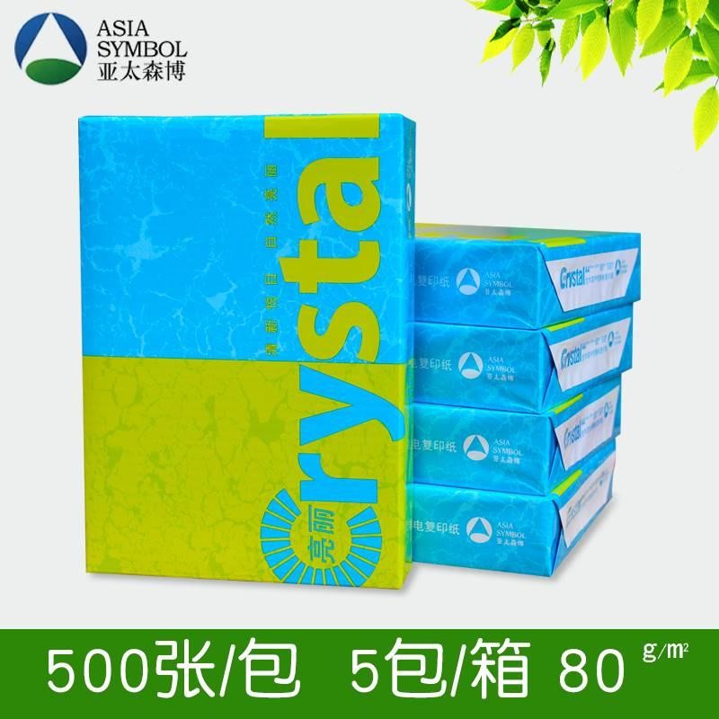 亚太森博复印纸亮丽复印纸高白70gA4纸加厚80克打印A3电脑纸包邮