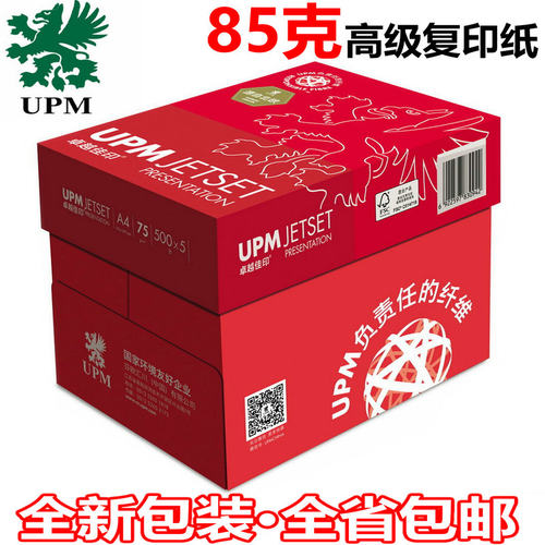 加厚办公扫描打印复印纸