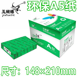粉红浅绿处方纸发票打印白纸80克A5纸 玉蝴蝶a5打印复印纸70g 包邮